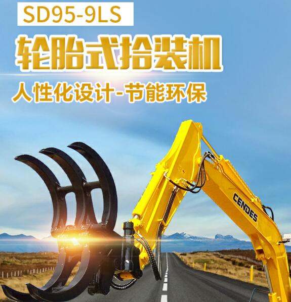 SD95-9LS-輪胎式拾裝機